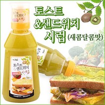 기본시럽480g(새콤달콤맛) x 1개 토스트소스 샌드위치소스 키위소스, 1, 본상품선택