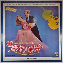 (중고LP) 라음파 지구 올 탱고 대잔치 1981년 발매 (자켓 A. 음반 상태 사용감 있음)