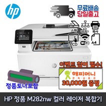 HP M282NW 유무선 스캔 복사 컬러 레이저 프린터