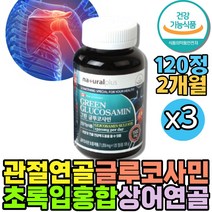 프리미엄 70대 발목 손목 관절 무릎이시큰 초록잎홍합 식약처인증 팔목 손관절 무릎에서소리 글루코사민 연골영양제 리프리놀 초롱잎홍합 GREENMUSSEL 60대 부모님선물 관절건강