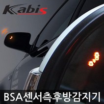 카비스/BSA 측후방경보기/뉴SM5.7 878430EA, 스쿨 화이트