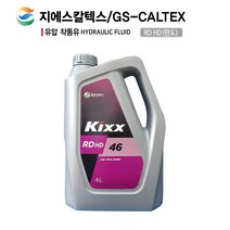 uumarket_유마켓몰샵_GS칼텍스-유압작동유 란도HD 4L (1EA) 산업용오일 공업용윤활유 기계보호제 산업용소모품 공업용소모품 보호제 산업용윤활제 윤활유 윤활제, 별도의옵션이없습니다