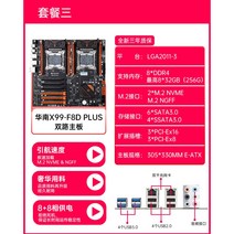 x99 듀얼 웨이 컴퓨터 마더보드 CPU 세트 18 코어 서버 e5 2680v4 2696v3, 03.X99-F8D PLUS 양방향 마더보드