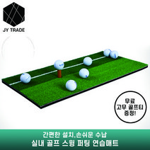 (고무 골프티 증정) 간편설치 실내용 골프 스윙 연습매트 퍼팅매트 논슬립매트 잔디매트 퍼팅연습기 실내골프연습기 골프용품 2가지 사이즈 (2 size)
