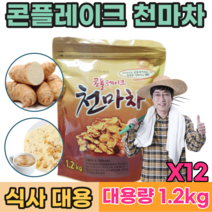 맛있고 건강한 아침 식사 한끼 대용 콘 플레이크 천 마 친 천 미 겨울 에 남녀노소 회사에서 직장인 등산할때 간편하게 먹는 푸 레이크 타먹는 차 프레이크 간식 대용량 파는곳 추천, 12