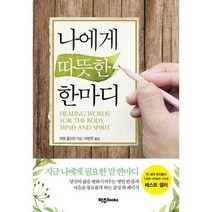 [밀크북] 파주Books(파주북스) - 나에게 따뜻한 한마디 (스페셜 에디션)