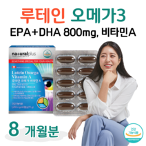루테인 오메가3 오메가 쓰리 비타민A 누테인 혈액순환 혈행 개선 건조한 눈 촉촉 눈침침 어두운곳 시각 적응 도움 20대 30대 직장인 회사원 택시 버스 화물차 기사 눈 건강 케어, 8달치, 1250mg x 60정 (하루 1캡슐)
