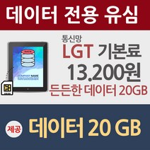 태블릿 데이터유심.태블릿유심요금제 알뜰폰유심.유심개통, 1개, 선불유심