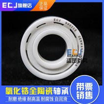 베어링 ECJ 지르코니아 질화규소 도자기 6900690169026903690469056906CE 1899010499, 구슬이 가득이다 6900CE 지르코니