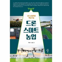 드론 스마트 농업 4차 산업혁명 핵심기술, 상품명