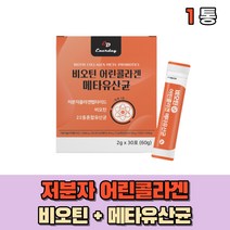 비린맛 어취없는 먹는 생선껍질콜라겐 어린콜라겐 비오틴 비오딘 피쉬콜라겐 유산균 분말 가루 중년 20대 30대 40대 여성 남성 부모님 노인 어른 성인, 1통(1개월)