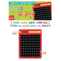 우리 아이 수학 학습 발달 구구단놀이 나눗셈 교구