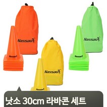 브랜드없음 학교 훈련 프로그램 라바콘세트 10개입 30cm 체육대회 운동 오렌지 그린 옐로우, 선택완료