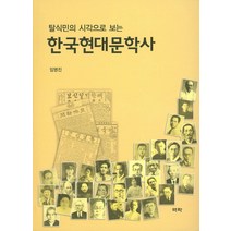 구매평 좋은 한국현대문학사 추천순위 TOP100 제품 리스트를 찾아보세요