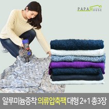 [파파하우스] 알루미늄증착 의류압축팩 대형 2+1 총3장 (700x600, 단품