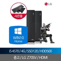 LG중고컴퓨터 i5 4570 4G SSD120+500G WIN10홈 HDMI, 단품, 단품