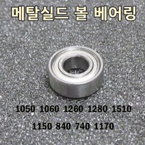 (당일배송) 알씨카 전용 베어링 전동투어링카 볼 베어링 타미야 무겐 교쇼 wltoys, 1510베어링