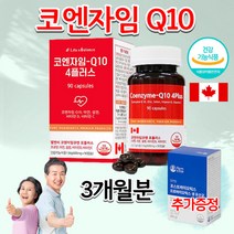 캐나다 혈압높을때 직장인 어르신 임산부 성인 노인 항산화 코큐텐 코엔자임 Q10 큐텐 혈압 낮추는 영양제 알 약, 상세페이지 참조, 상세페이지 참조