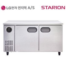 스타리온 테이블 냉장고 1500 업소용테이블냉장