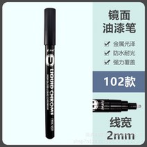 거울 페인트 펜 액체 금속 크롬 방수 비퇴색 DIY 골드 마커 반사 2 개, [06] 2pcs 2mm silver
