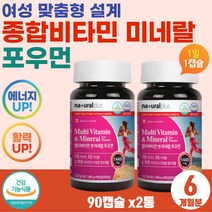 식약처 인정 어머니 할머니 추천 고용량 비타민제 미네랄 비오틴 40대 주부 활력 기력 보충 30대 여자 항산화 종합 영양제 캐나다 멀티 비타민 눈 건강 비타민A 고함량 철분 엽산