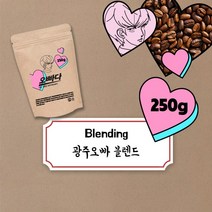 파주커피오빠 광주오빠 블렌드 250g, 드립용분쇄