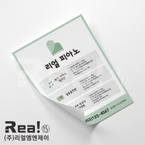 [단면 전단지] 심플 깔끔한 디자인 전단지 피아노 학원 홍보 광고 주문 제작 A4 8절 사이즈, 4000매, A4 디자인8