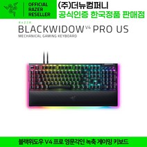 레이저 블랙위도우 V4 프로 영문각인 녹축 게이밍 키보드