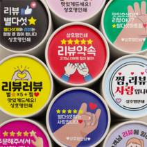 리뷰 스티커 원형 서비스 스티커 배달 스티커 배달용 스티커 1000매, 분홍, 선택3 - 리뷰러뷰
