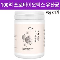 프로바이오틱스 100억 생 유산균 분말 인체유래 모유 유래 락토바실러스 퍼멘텀 카제이 람노서스 애시도필러스 7종 혼합유산균 분말 가루, 1개