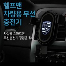 차량용무선충전기 겸용 차량용거치대 인쇄가능 선물, 단품 인쇄 시거잭추가