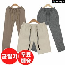 [H스타일][균일가 무배]C_S131 남녀공용 빅사이즈 린넨 마바지4종