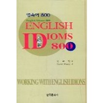 영숙어 800, 한국문화사
