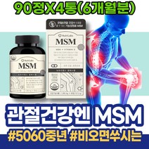 MSM글루코사민 어깨 척추 손가락부었을때 관절영양제 아내 여성 퇴직선물 무릅 통증감소 파우더 여자 새끼손가락 관절에좋은 GMP인증 고관절 허리 콘드로이친 콘드로이틴