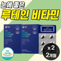 눈 시력영양제 프리미엄 루테인아스타잔틴 미니캡슐 노안에좋은영양제 청소년눈영양제 노인 먹는 눈영양제 누테인 루데인 50대 60대 70대 황반 통증 보호 완화 제거 피로 방지 건조