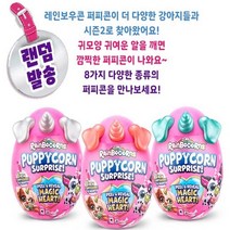 레인보우콘 퍼피콘 서프라이즈 랜덤, 단품