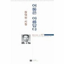 이노플리아 어둠은아름답다-157 문학아카데미시선, One color | One Size@1