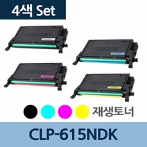 토너 전문 업체 CLP-615NDK 4색 1세트 CLT-C508L 재생CLT-C508L 재생토너전문업체 프린터토너 토너리필 토너카트리지 프린터기토너 토너충전 카트리지 잉크토너