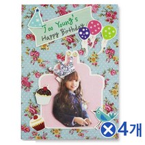 생일축하 앨범책 만들기-1인용x4개 만들기장난감 DIY DIY만들기/교구세트/만들기수업재료/아동미술교구/미술세트/유치원/아동미술/어린이집수업/만들기수업/어린이집용품
