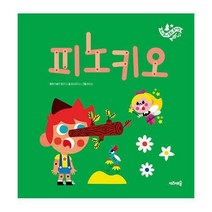 피노키오, 키즈캐슬