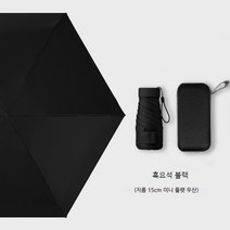 초경량 초소형 암막 우양산 양산 겸용 우산 미니 6단 UV 자외선 양산
