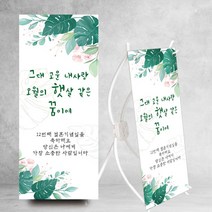 [글자수작] 그대고운내사랑 결혼기념일 생일 파티 소품 배너 미니배너, 미니배너15cmX30cm