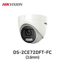 하이크비전 DS-2CE72DFT-FC(3.6mm) 210만화소 야간컬러 돔적외선 TVI/AHD/CVI/SD, DC12V5A (50M이내 권장)