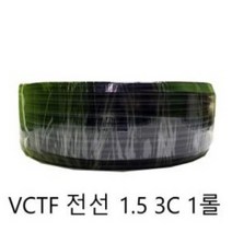 VCTF 전기줄 전기선 1.5SQ 3C 100M 1롤