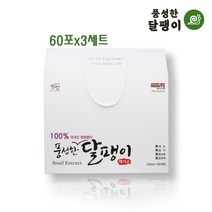 100% 국내산 식용 달팽이즙 달팽이 진액 액기스 추출액 와우진액 보양식 기력회복 남자 노인 부모님 건강선물 건강즙 달팽이진액 추천, 180포, 100ml