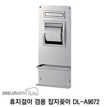 대림바스 DL-A9072 매립형 휴지걸이 겸용 잡지꽂이 휴대폰 거치대