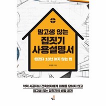 이노플리아 집짓기 사용설명서 맘 고생 않는 집짓다 10년 늙지 않는 법, One color | One Size@1