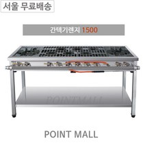 그랜드우성 간텍기 1500 좌열 우열 양열 올열 업소용 가스레인지 뚝배기렌지 일반버너 시그마버너, LNG