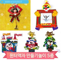 액자 만들기 키트 크리스마스 트리 산타 유치원 어린이집 미술 꾸미기, 눈꽃성(6640)