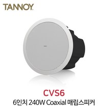 탄노이 CVS6 60W 실링스피커 6인치